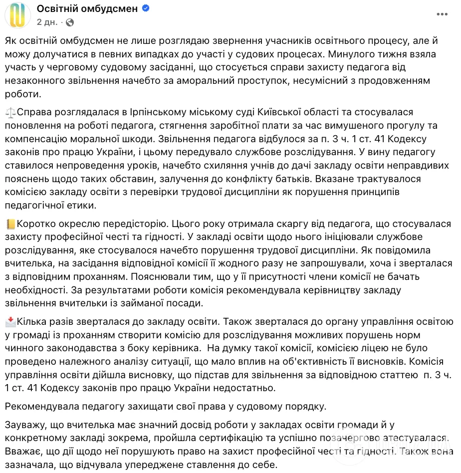 Учительницу из Ирпеня, уволенную за "аморальный проступок", восстановили в должности: кто такая Мила Скрынник и почему в скандал вмешалась образовательный омбудсмен