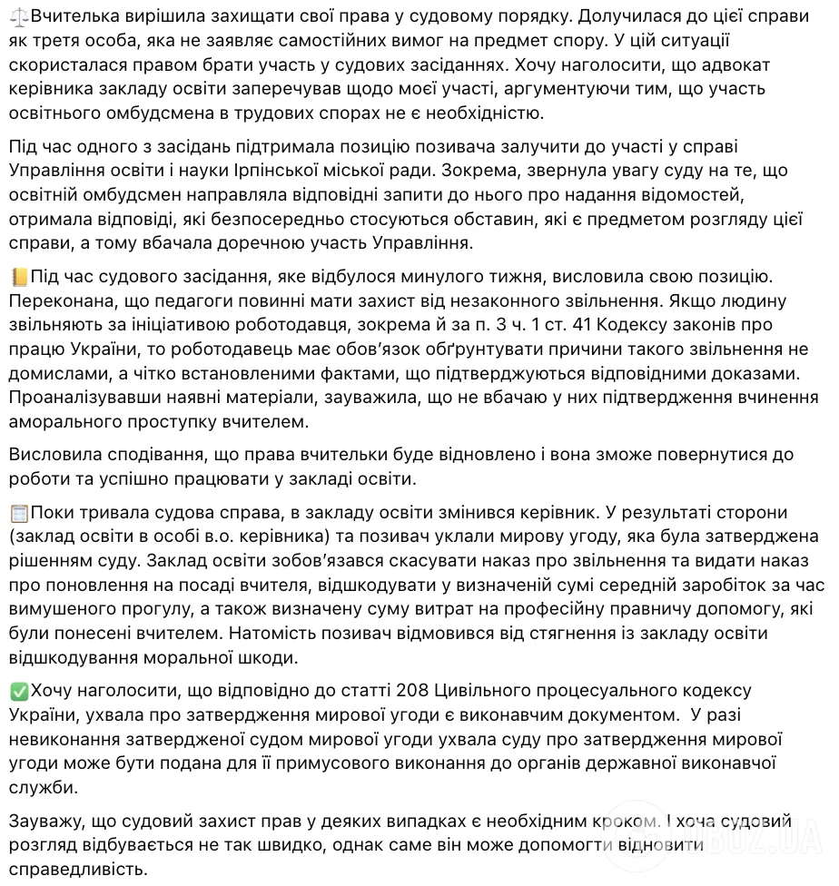 Учительницу из Ирпеня, уволенную за "аморальный проступок", восстановили в должности: кто такая Мила Скрынник и почему в скандал вмешалась образовательный омбудсмен