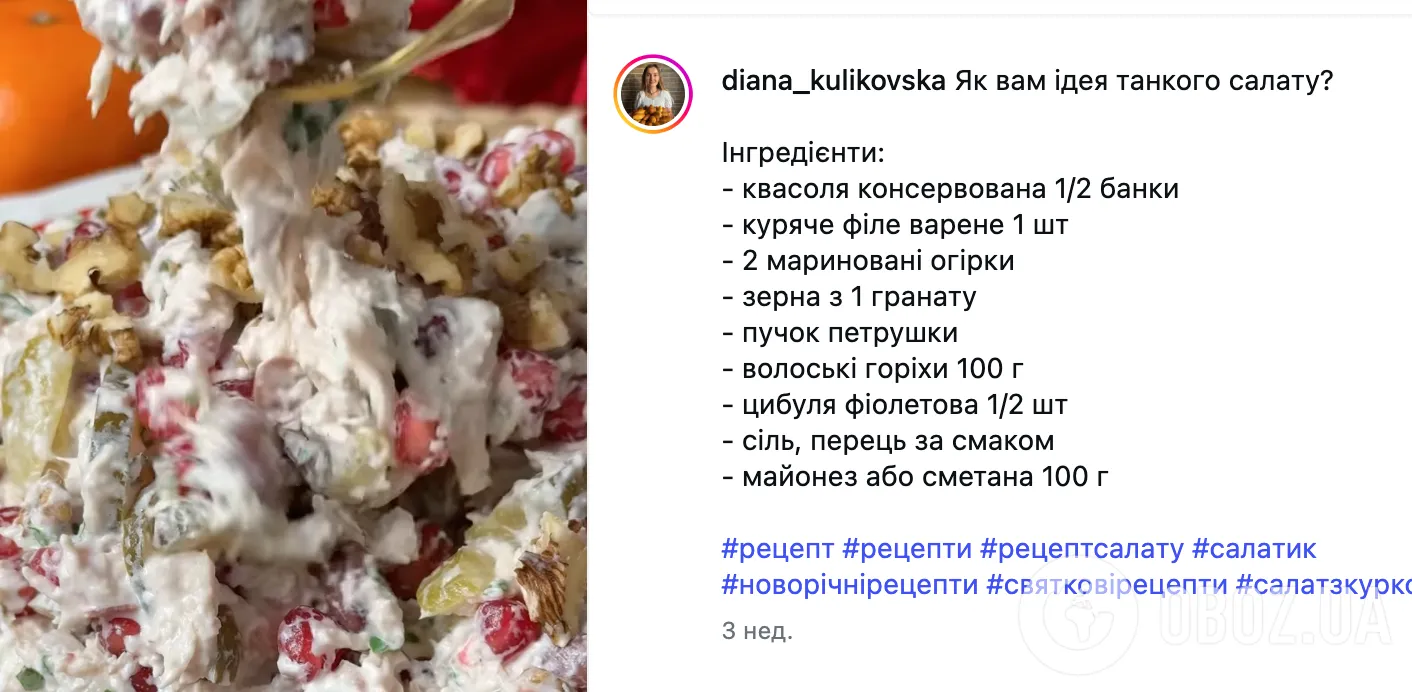 Грузинський салат для новорічного столу: рецепт смачної та ситної страви за 15 хвилин