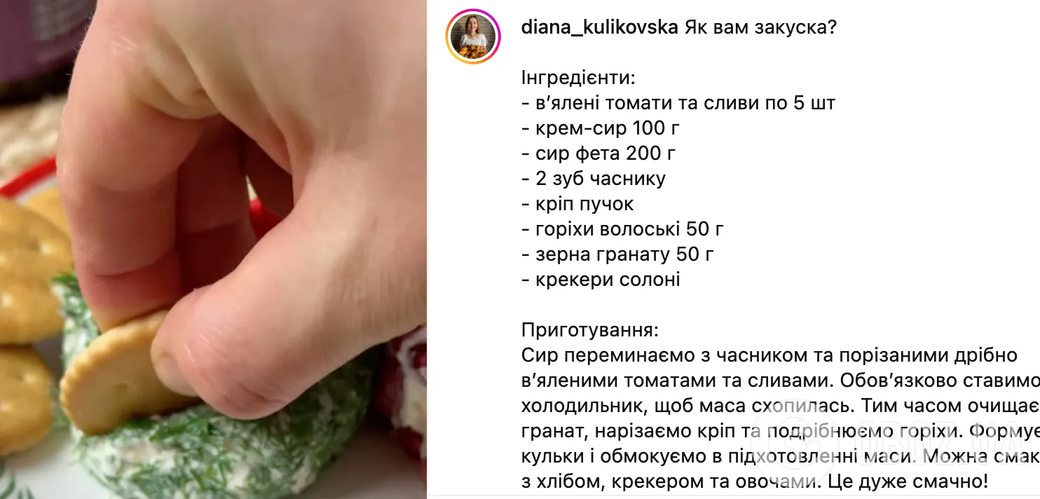 Сирна закуска "Ялинкові іграшки": легкий рецепт смачної страви за 5 хвилин