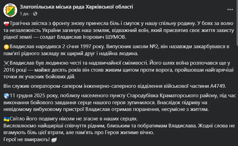 "Був людиною честі": на Харківщині попрощалися із сапером, який загинув на Донеччині. Фото