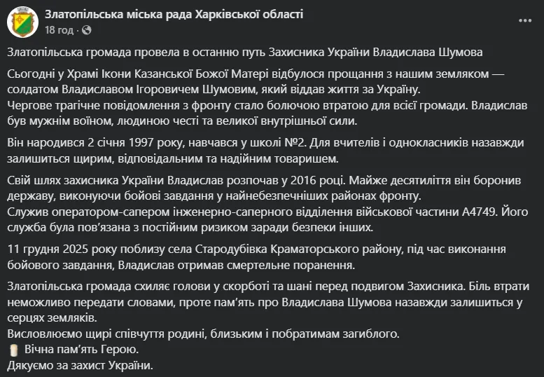 "Був людиною честі": на Харківщині попрощалися із сапером, який загинув на Донеччині. Фото
