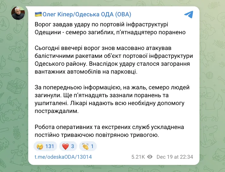 Россия нанесла удар по портовой инфраструктуре Одесщины: семеро погибших, 15 раненых
