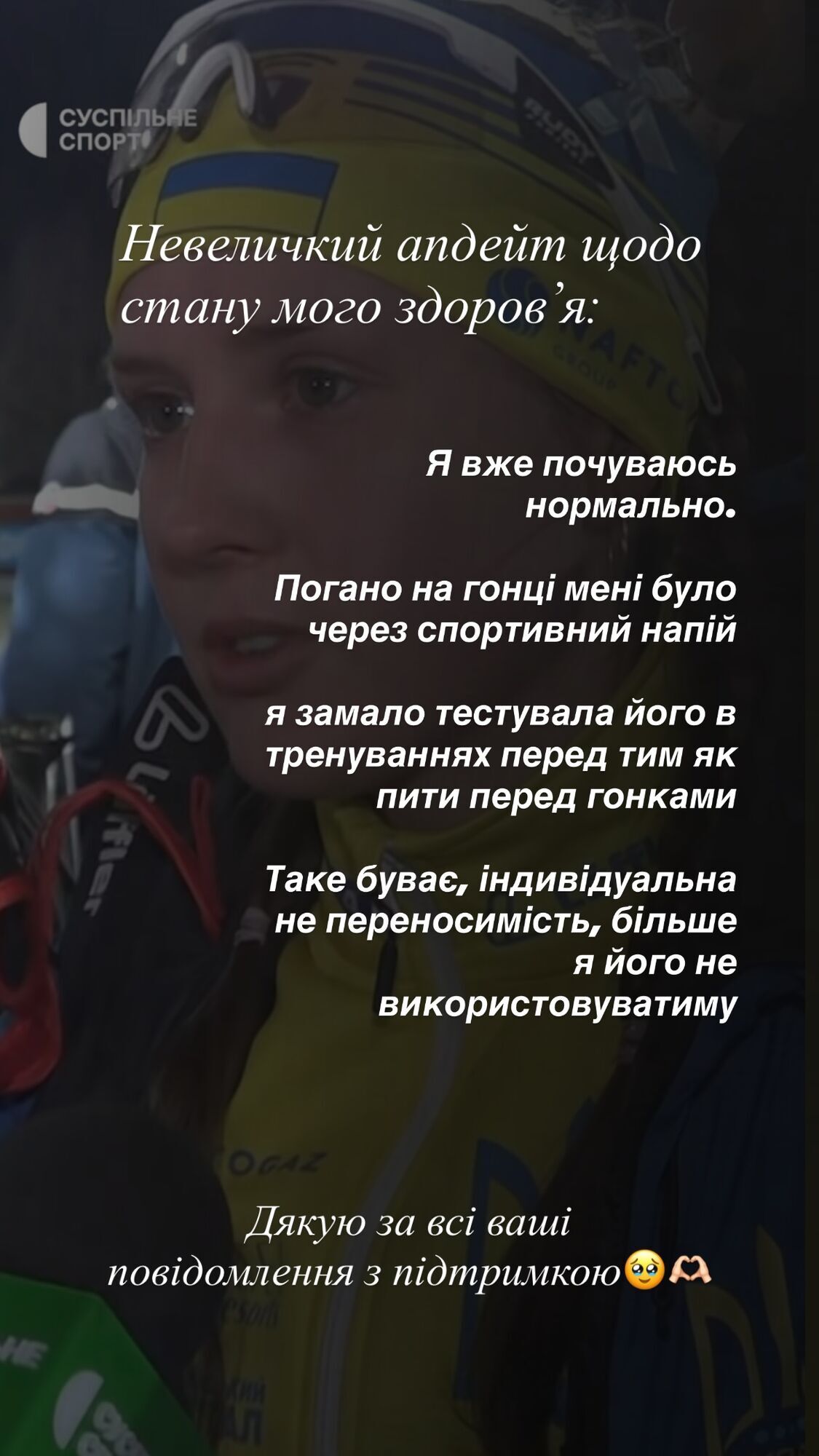 "Человеку надо сказать, что он дебил". Биатлонистка сборной Украины отметился странной выходкой в интернете