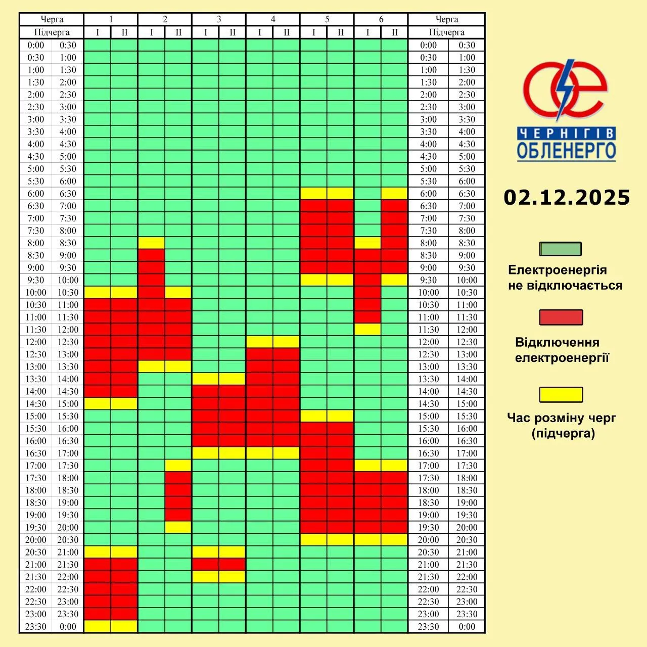 График отключения электроэнергии в Черниговской области