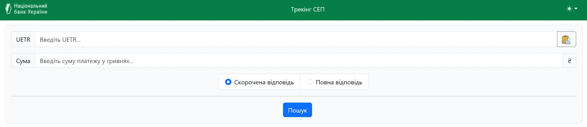 Як відстежувати свої платежі в СЕП