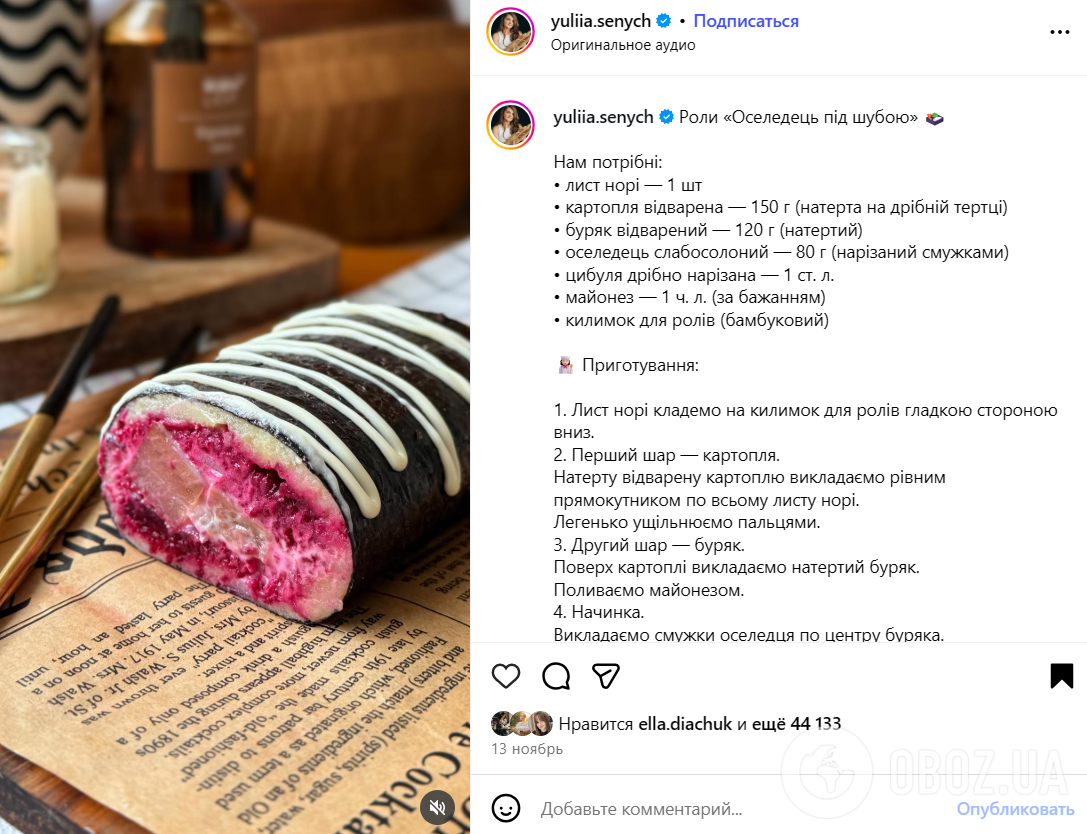 "Шуба" по-новому: як подати культовий салат на Новий рік у вигляді рулету