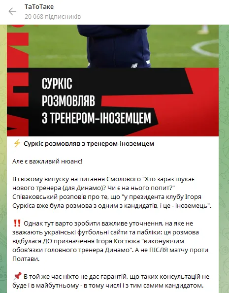 У ЗМІ спливло, кого Суркіс хоче призначити новим тренером "Динамо"