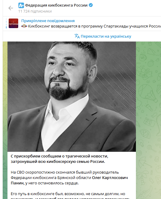 Голова Федерації кікбоксингу Брянської області вирушив убивати українців "у зону СВО" і помер