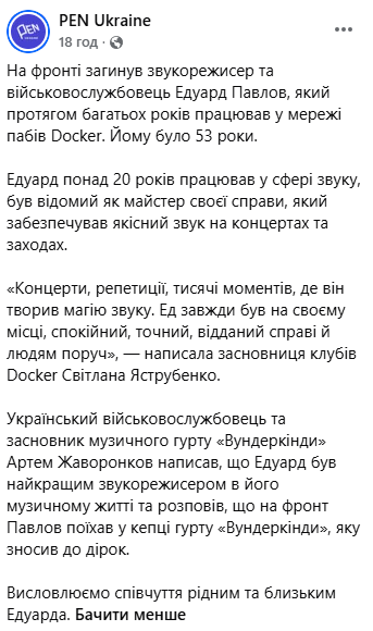 Всегда был на своем месте: на фронте погиб звукорежиссер Эдуард Павлов. Фото