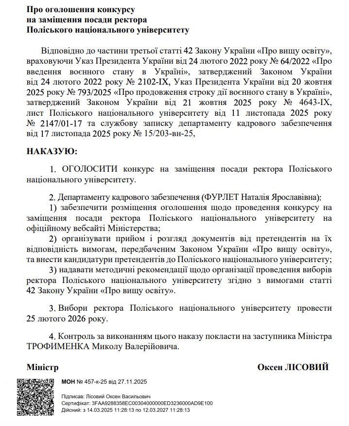 В одном из старейших университетов Житомирщины сменится ректор: что известно о едином кандидате, которого поддерживает коллектив вуза