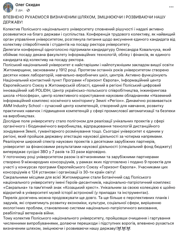 В одном из старейших университетов Житомирщины сменится ректор: что известно о едином кандидате, которого поддерживает коллектив вуза
