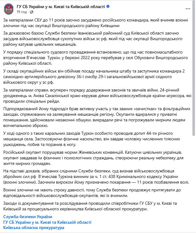 Пытал гражданских на Киевщине: суд вынес приговор еще одному российскому оккупанту. Фото