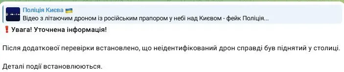 Над Києвом літав дрон з російським прапором: у поліції підтвердили інцидент. Фото