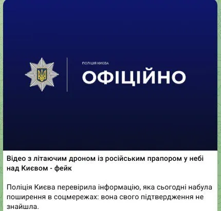 Над Києвом літав дрон з російським прапором: у поліції підтвердили інцидент. Фото