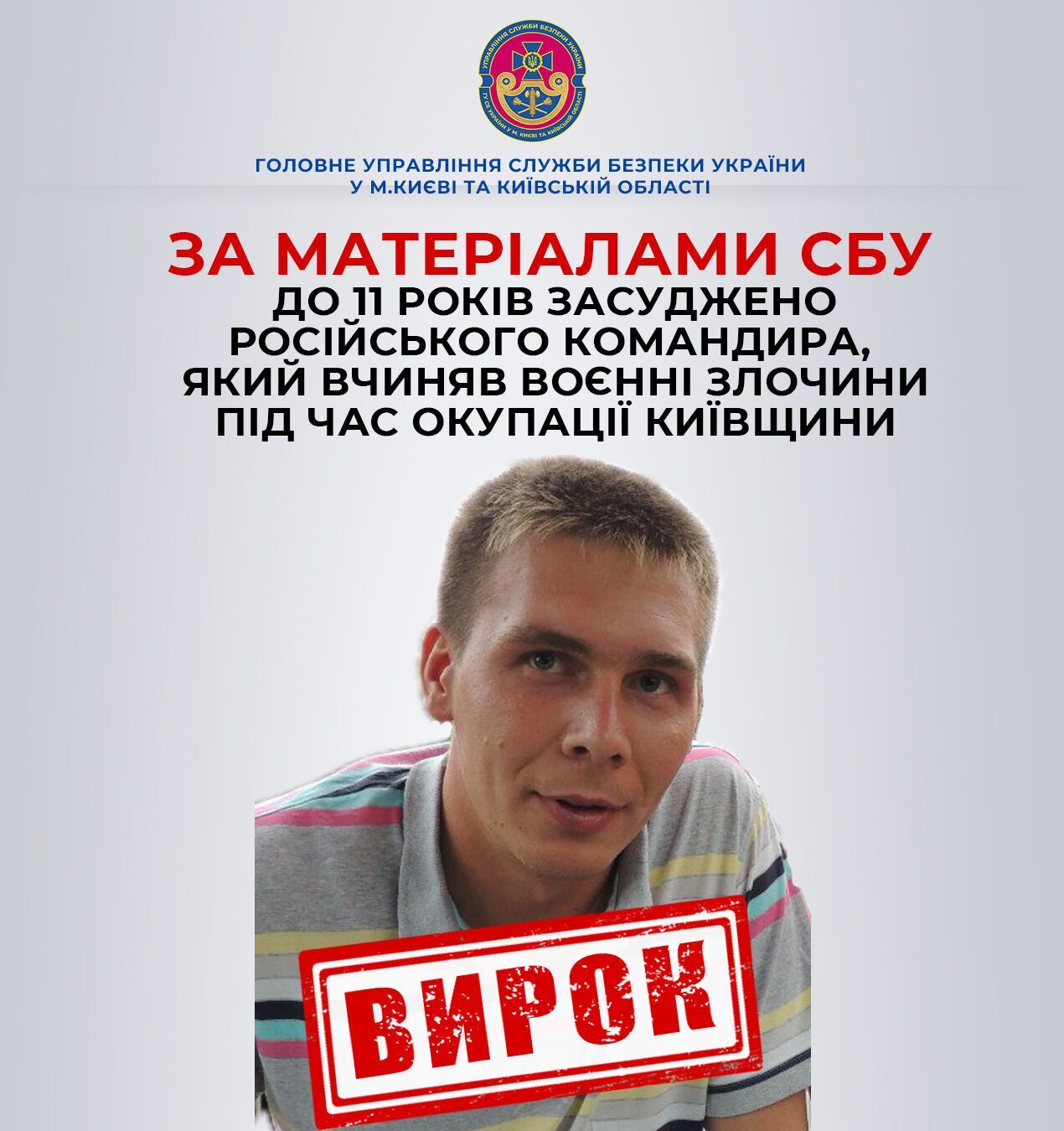 Пытал гражданских на Киевщине: суд вынес приговор еще одному российскому оккупанту. Фото