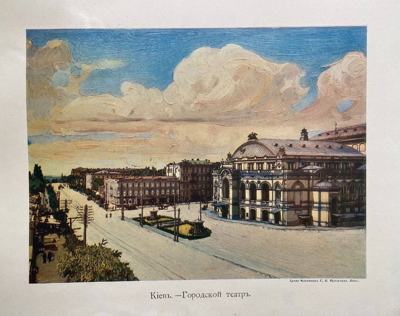 На пам’ять про Київ: якою була столиця початку 1900-х років в альбом друкарні Кульженка. Фото