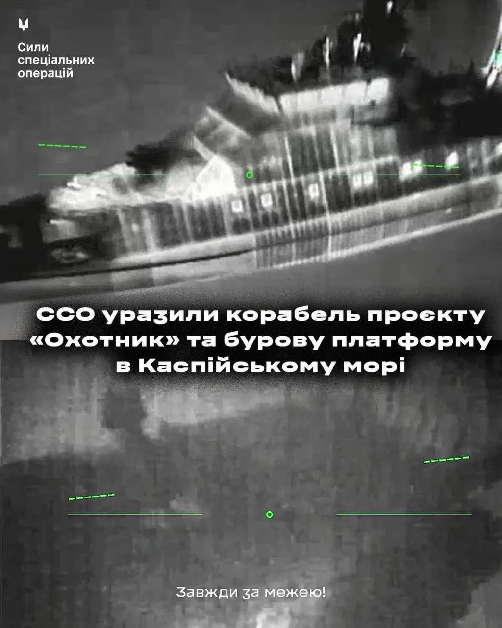 Силы обороны поразили военный корабль РФ в Каспийском море: Генштаб подтвердил