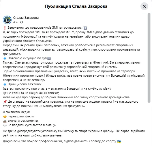 Захарова прокоментувала "зміну громадянства" знаменитого українського гімнаста-чемпіона