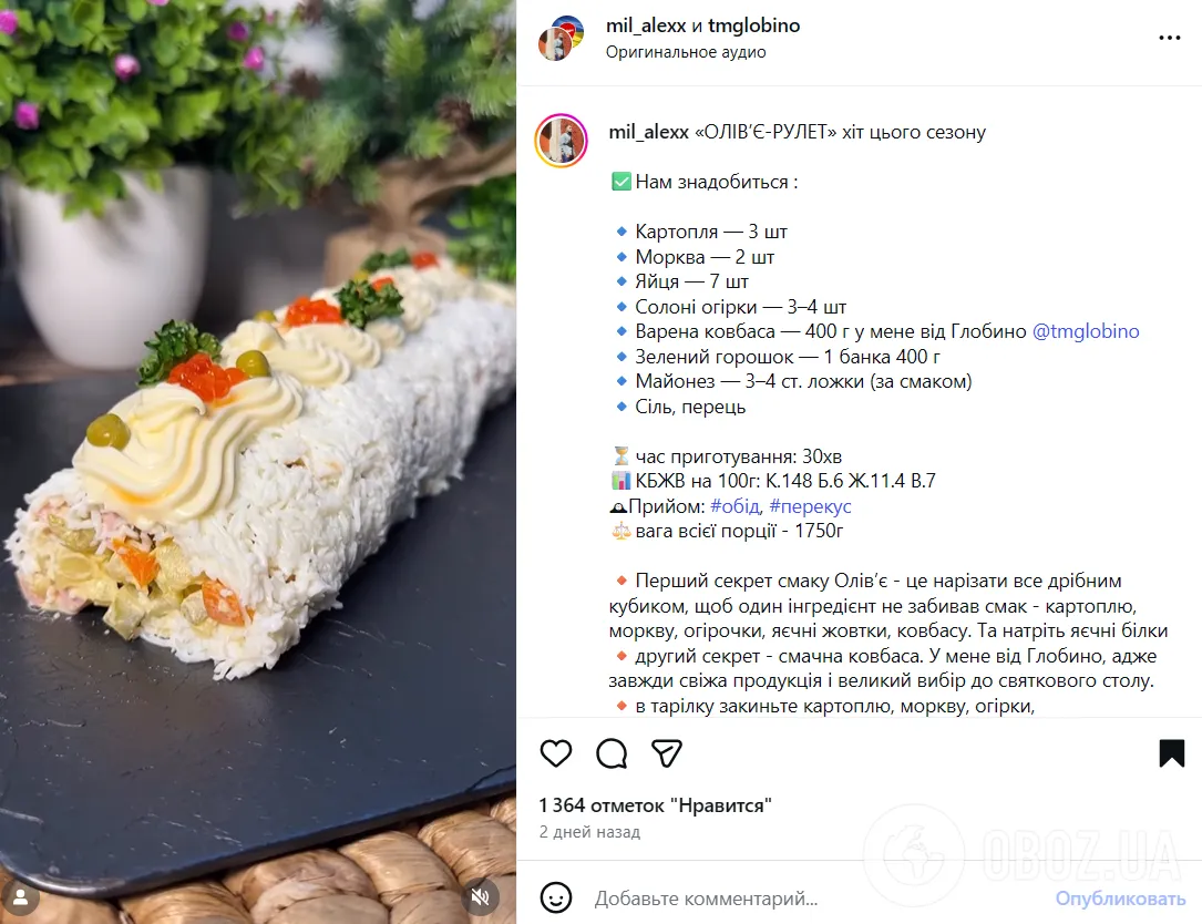 Олів'є по-новому: як подати звичну страву у вигляді рулету