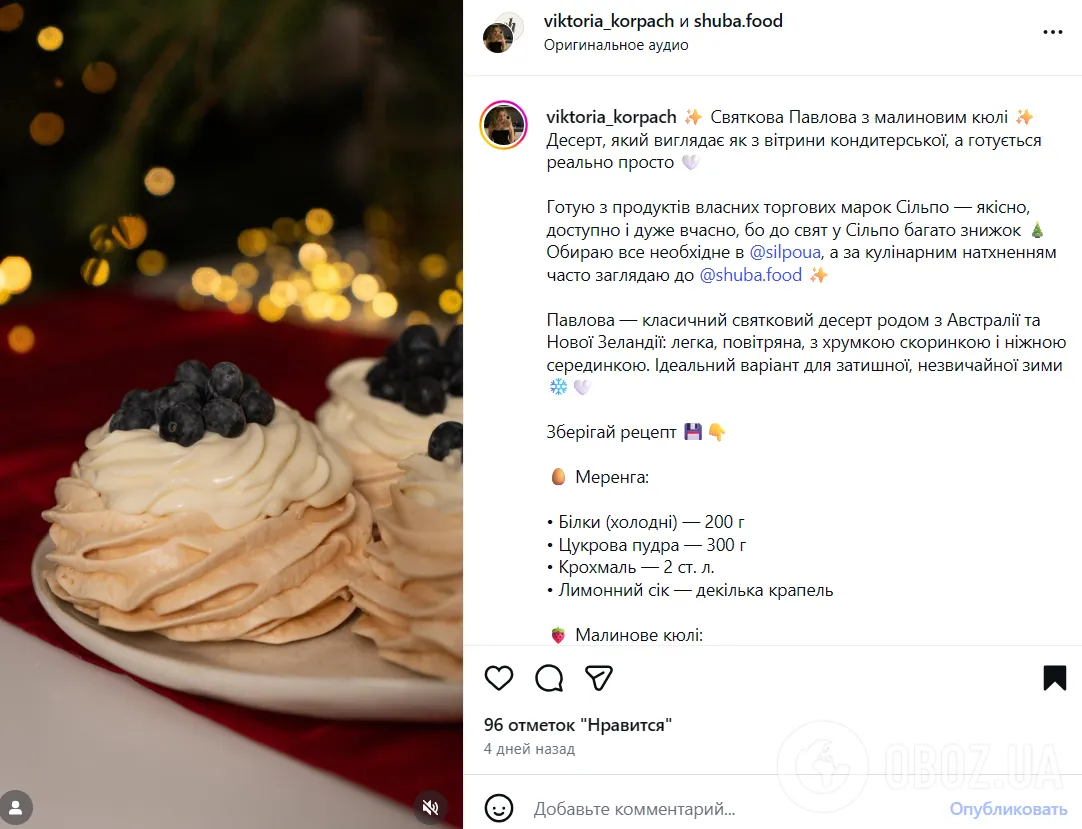 "Павлова" з малиновим кюлі: як приготувати вишуканий десерт на свята