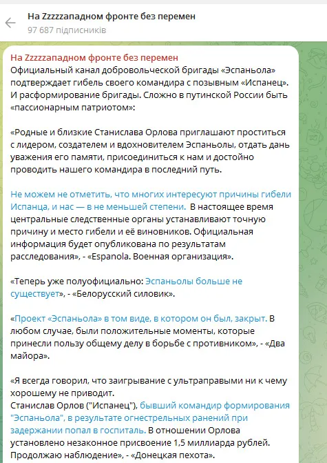 Ликвидирован командир российской бригады "Эспаньола", созданной из футбольных фанатов