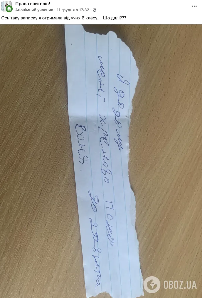 "Я домой, мне хреново". Украинцев озадачила реакция учительницы на записку от ученика