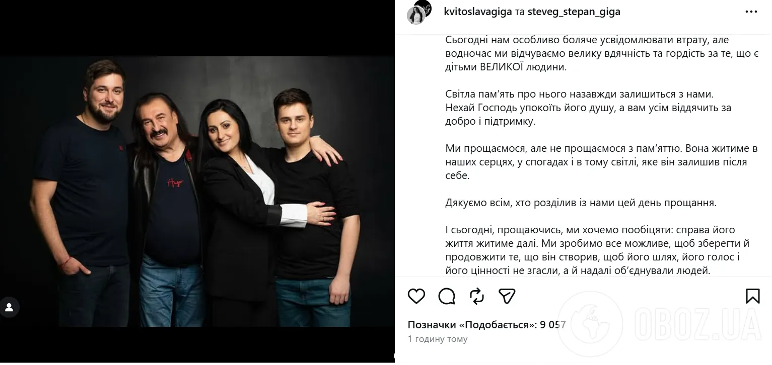 Діти Степана Гіги вийшли на зв'язок після його похорону та зробили важливу заяву про долю творчого спадку співака