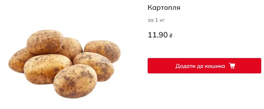 Скільки коштує картопля в Auchan