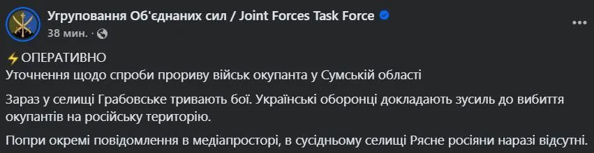Прорив РФ на Сумщині: в ЗСУ розповіли про ситуацію в Грабовському