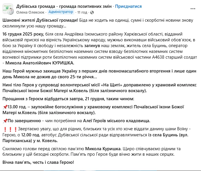 Один день не дожил до своего 25-летия: на Харьковщине погиб минометчик с Волыни. Фото
