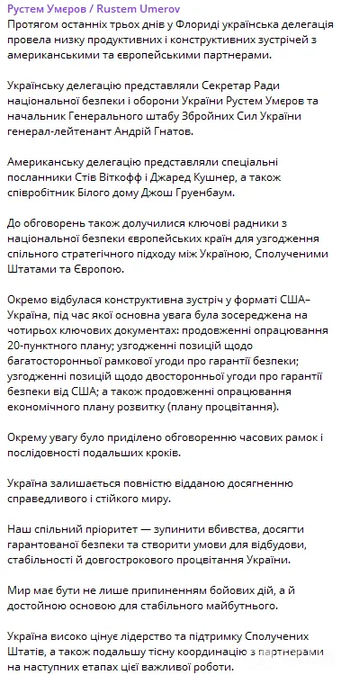 Переговоры во Флориде: Умеров рассказал, какие четыре ключевых документа обсуждались в США
