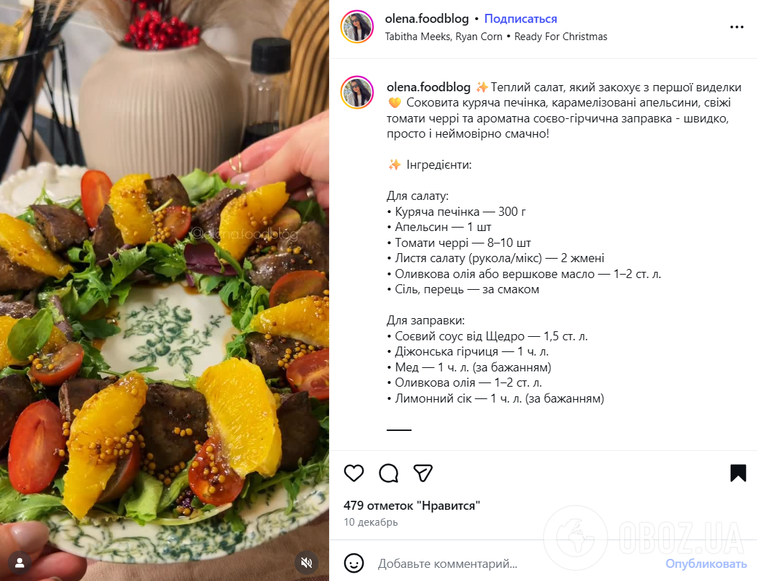 Праздничный теплый салат с печенью и апельсинами: делимся прости рецептом