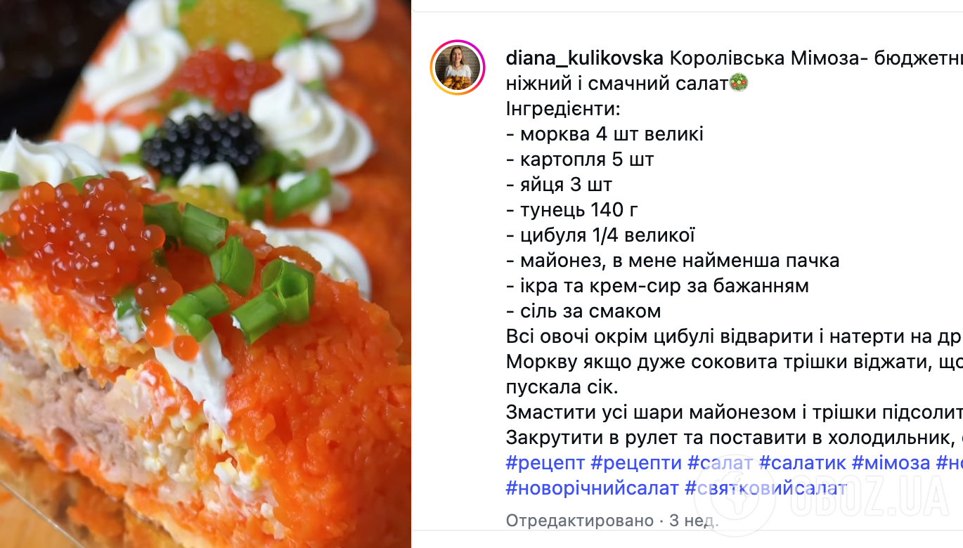 "Мімоза" в рулеті для новорічного столу: найпростіший рецепт ситної страви