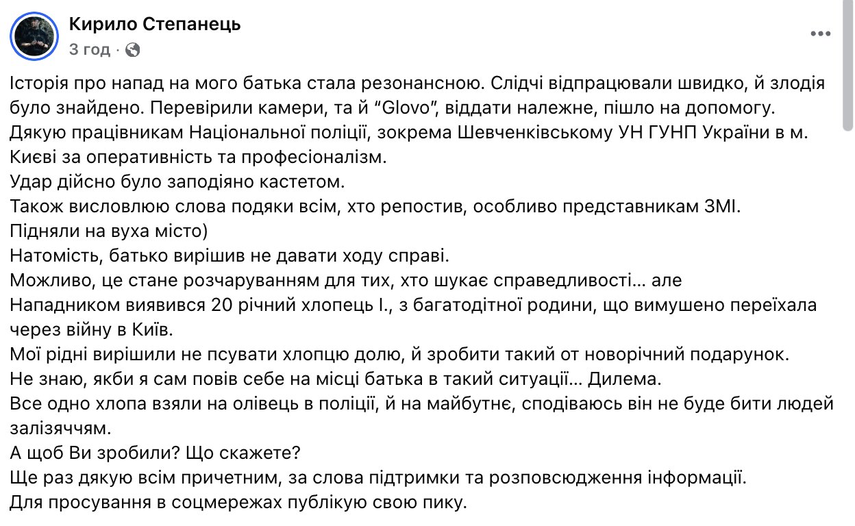 У Києві батькові відомого блогера Степанця кур’єр Glovo розбив обличчя кастетом. Усі подробиці