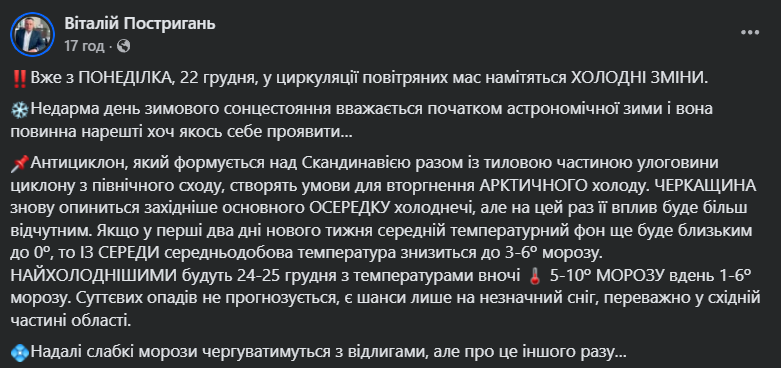 В Україну ввірветься арктичний холод: синоптик назвав дату похолодання. Карта