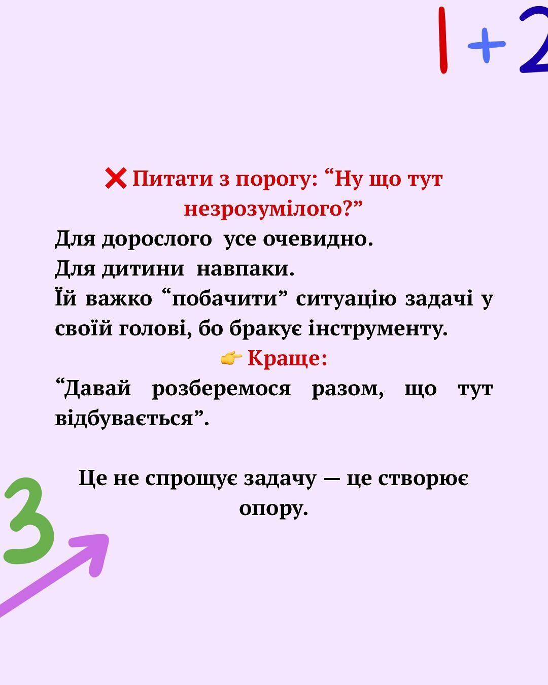 "Ну что здесь непонятного?" Как взрослые бессознательно усложняют детям решение задач