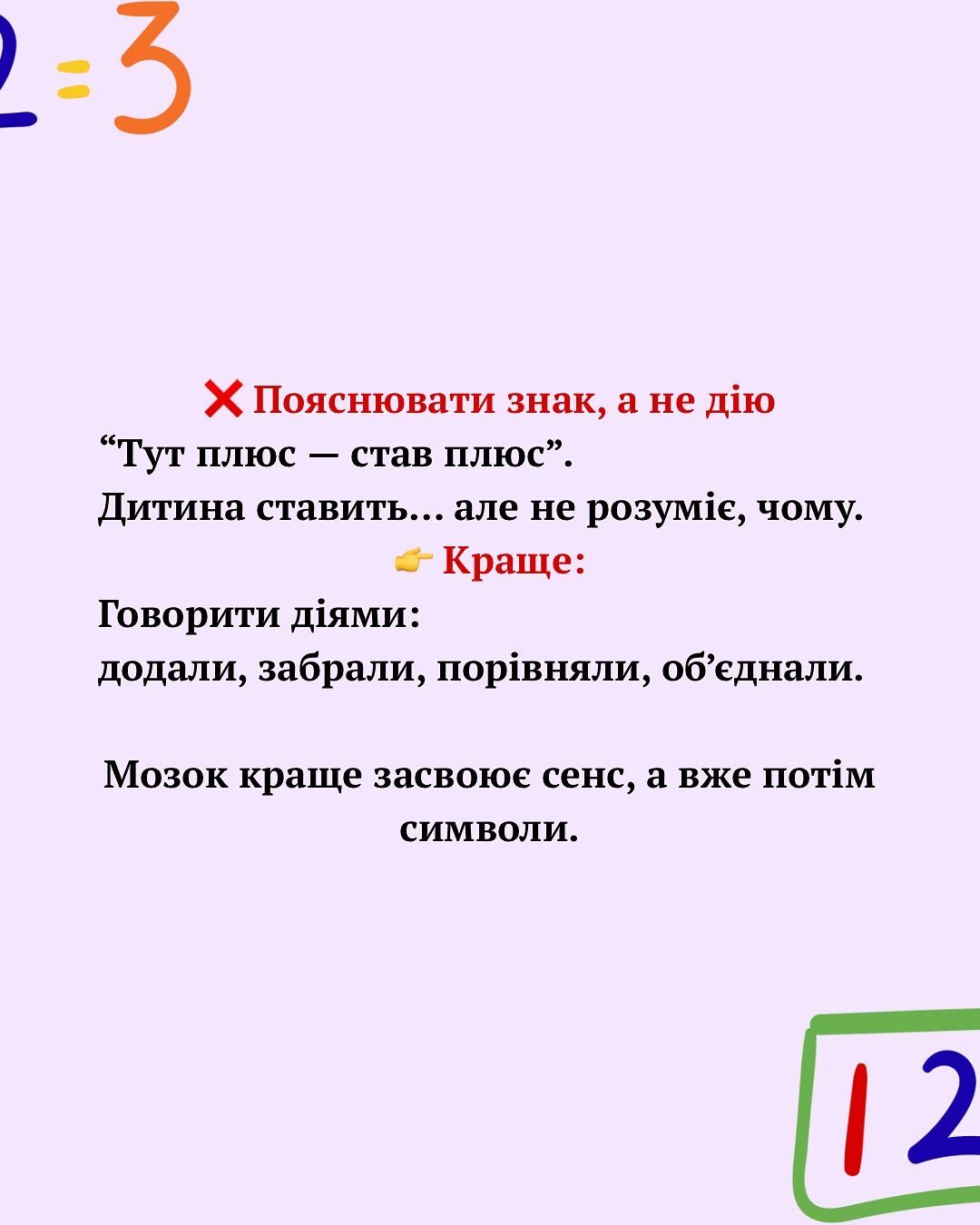 "Ну что здесь непонятного?" Как взрослые бессознательно усложняют детям решение задач