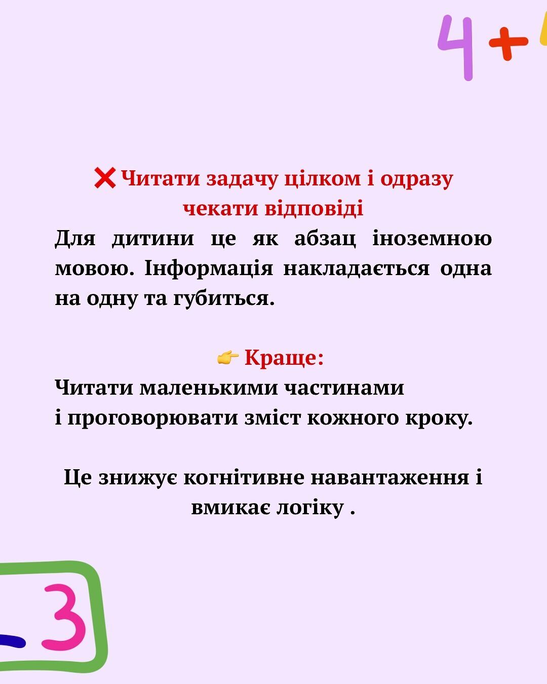 "Ну что здесь непонятного?" Как взрослые бессознательно усложняют детям решение задач