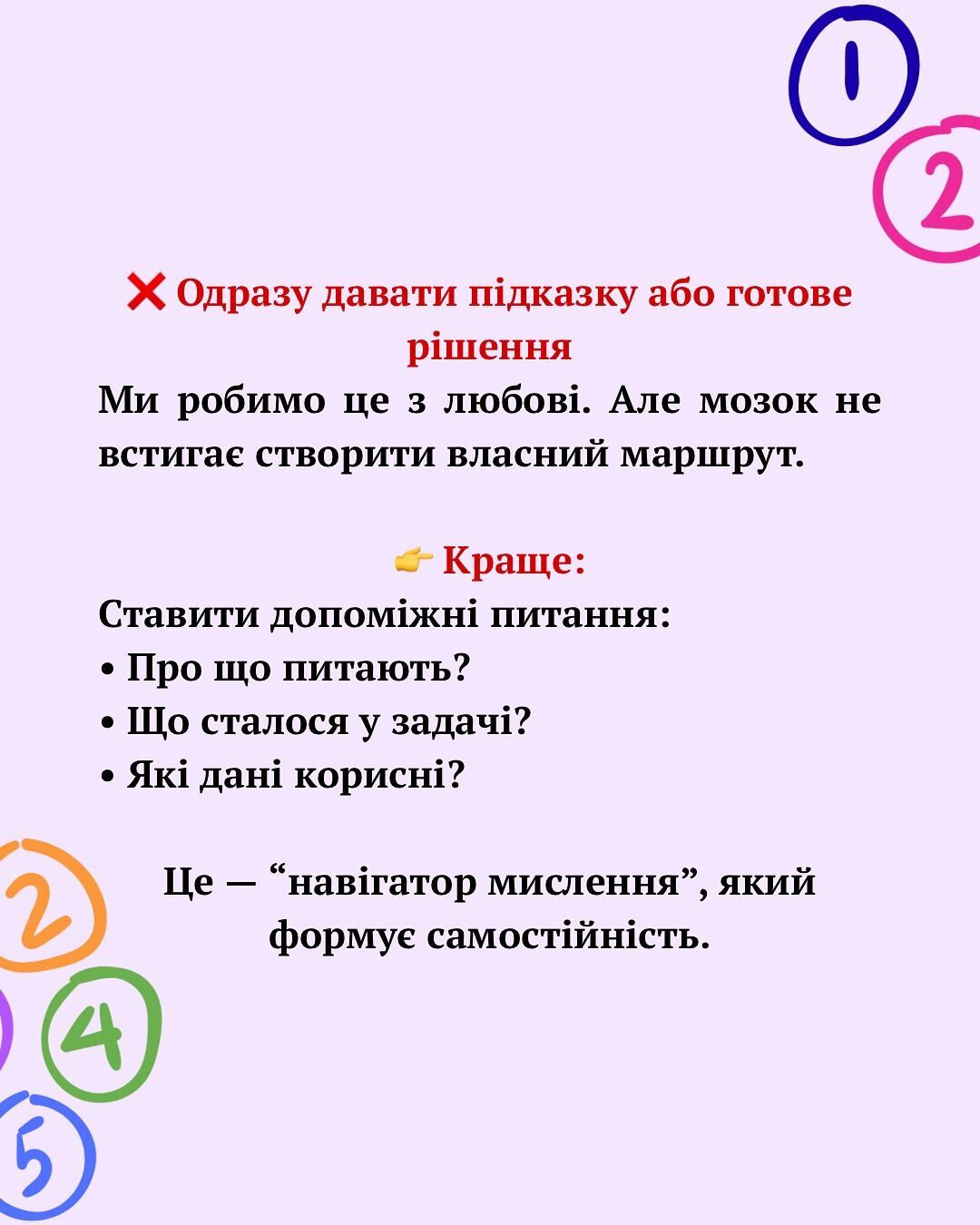 "Ну что здесь непонятного?" Как взрослые бессознательно усложняют детям решение задач