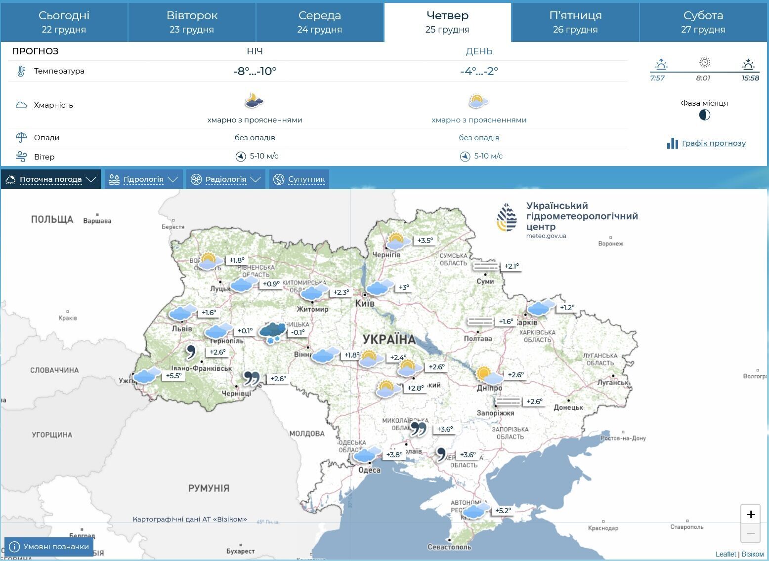 Погода на Рождество удивит украинцев: синоптик рассказал, чего ждать