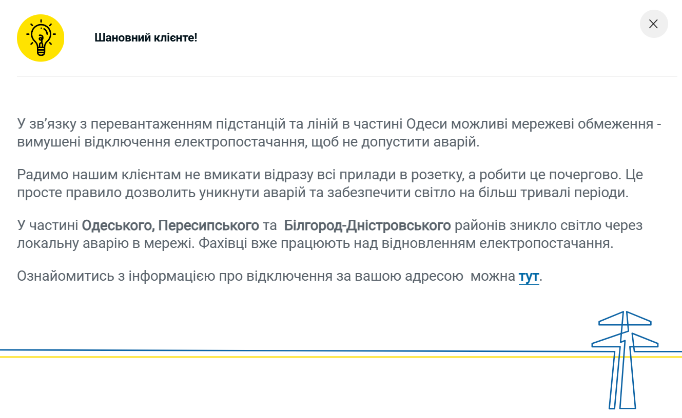 Ситуація зі світлом в Одесі та області