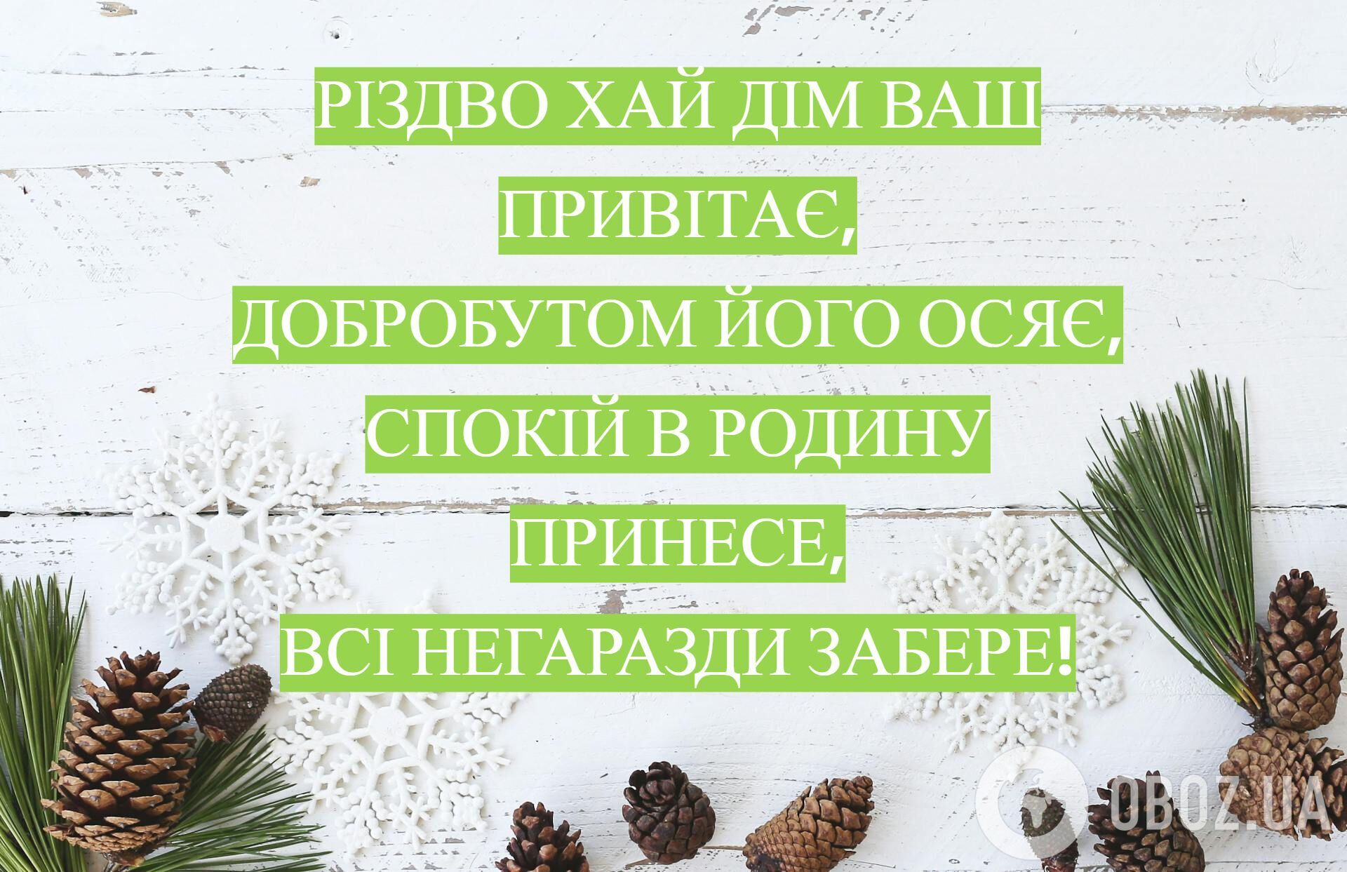 Привітання з Різдвом Христовим: листівки, картинки та побажання у віршах і прозі, відео