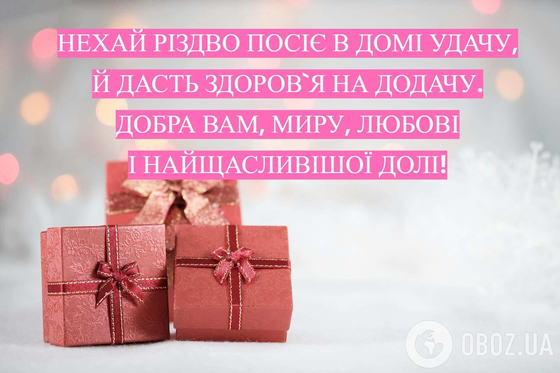 Привітання з Різдвом Христовим: листівки, картинки та побажання у віршах і прозі, відео