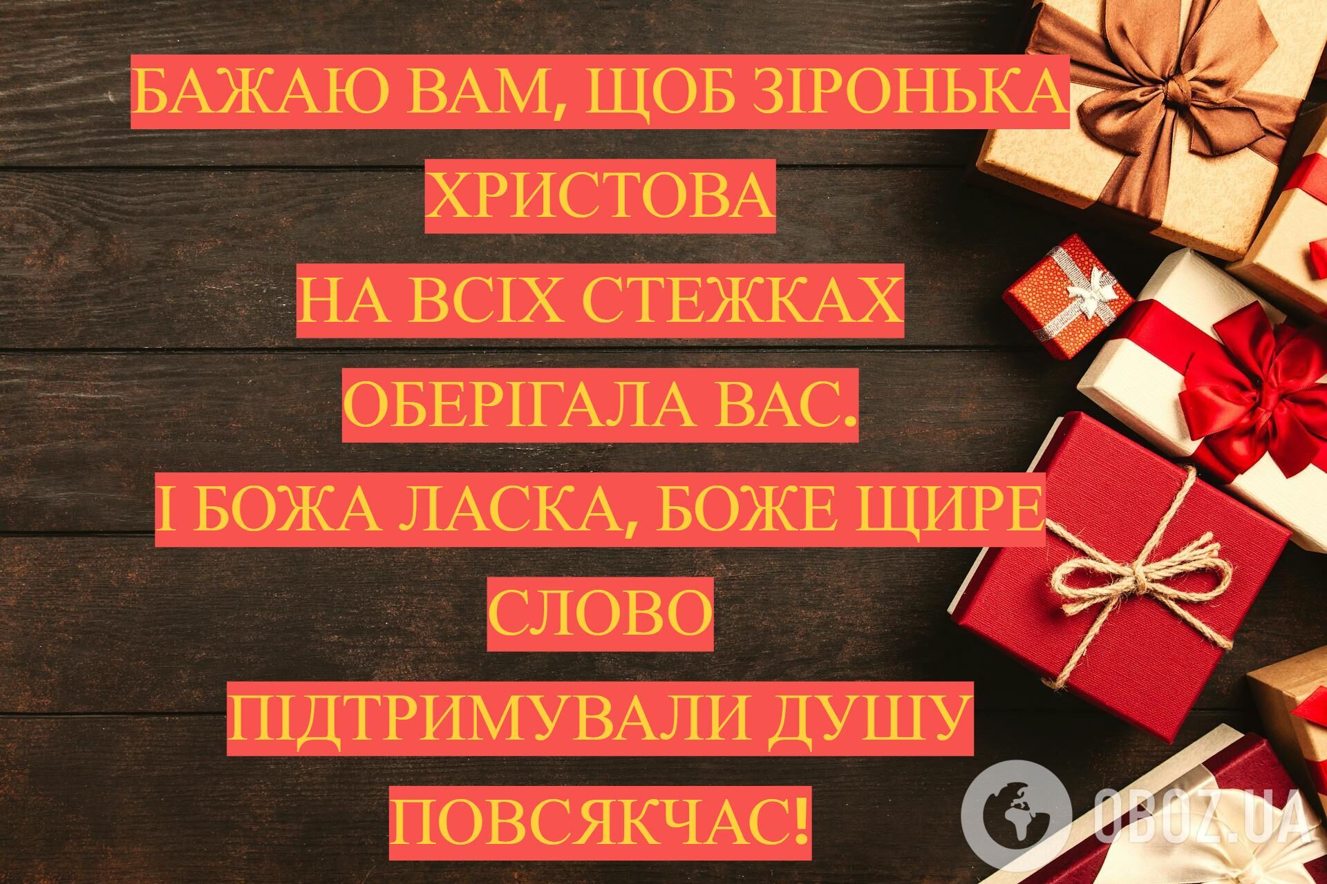 Привітання з Різдвом Христовим: листівки, картинки та побажання у віршах і прозі, відео