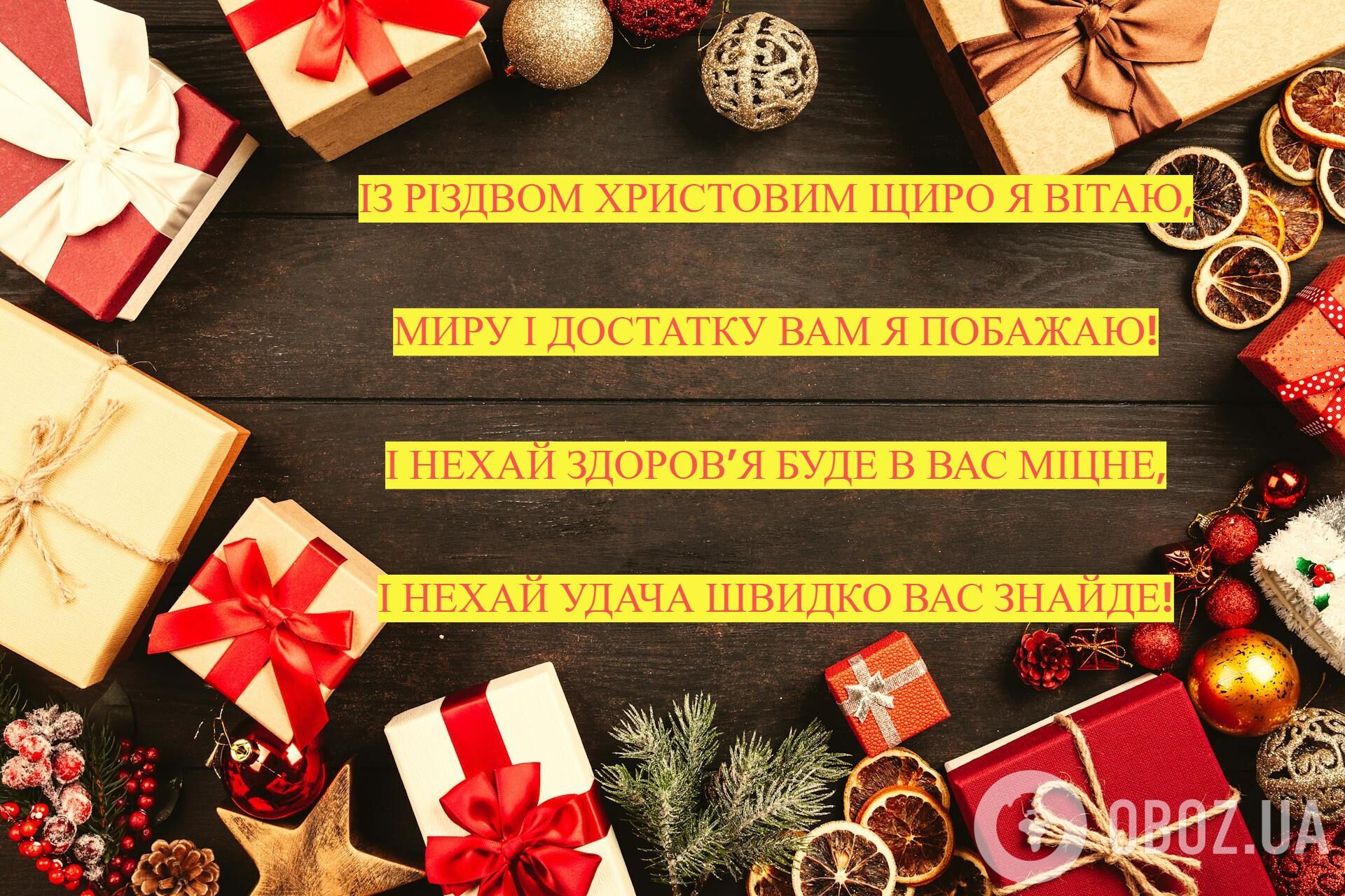 Привітання з Різдвом Христовим: листівки, картинки та побажання у віршах і прозі, відео