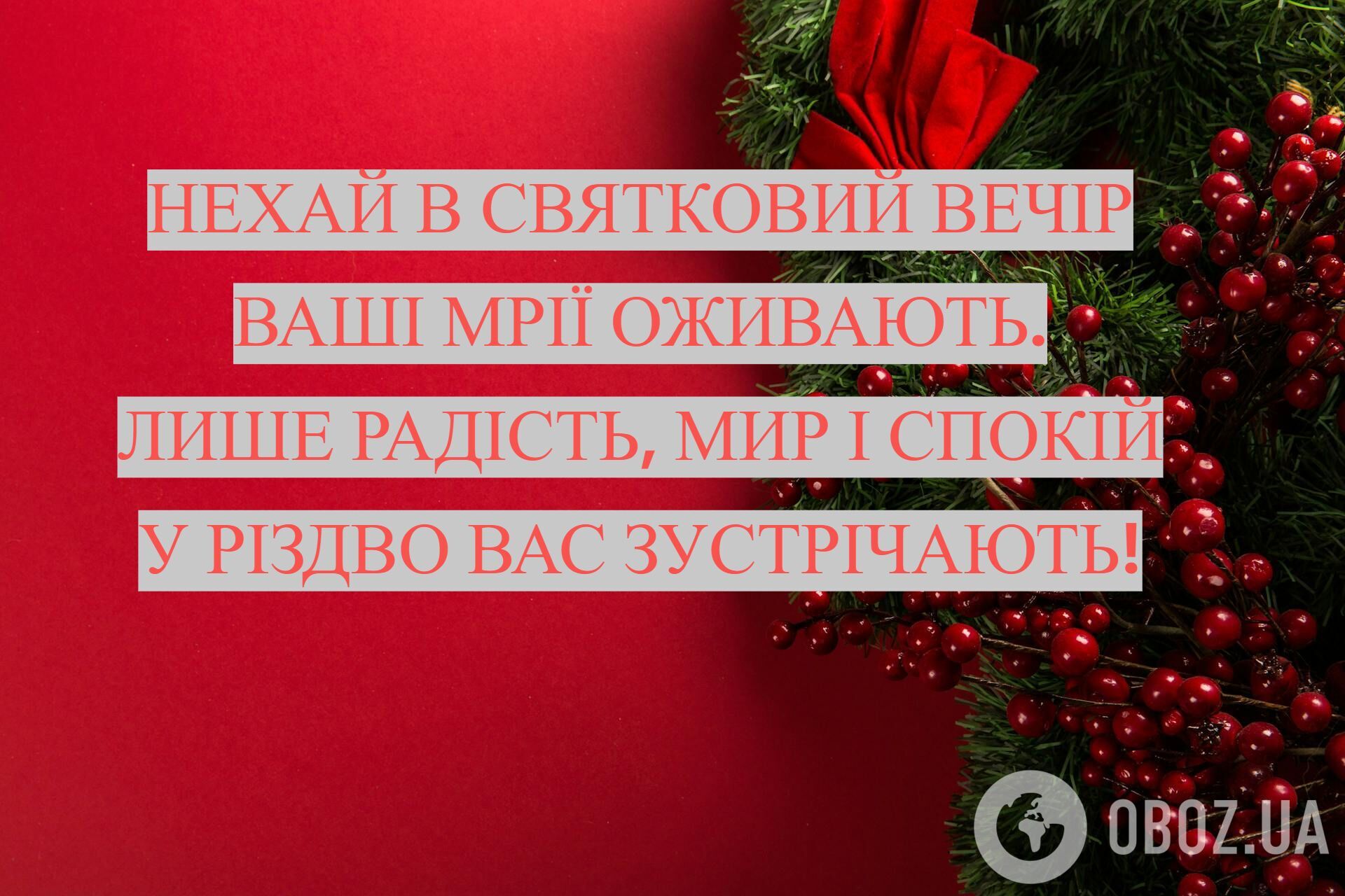 Привітання з Різдвом Христовим: листівки, картинки та побажання у віршах і прозі, відео