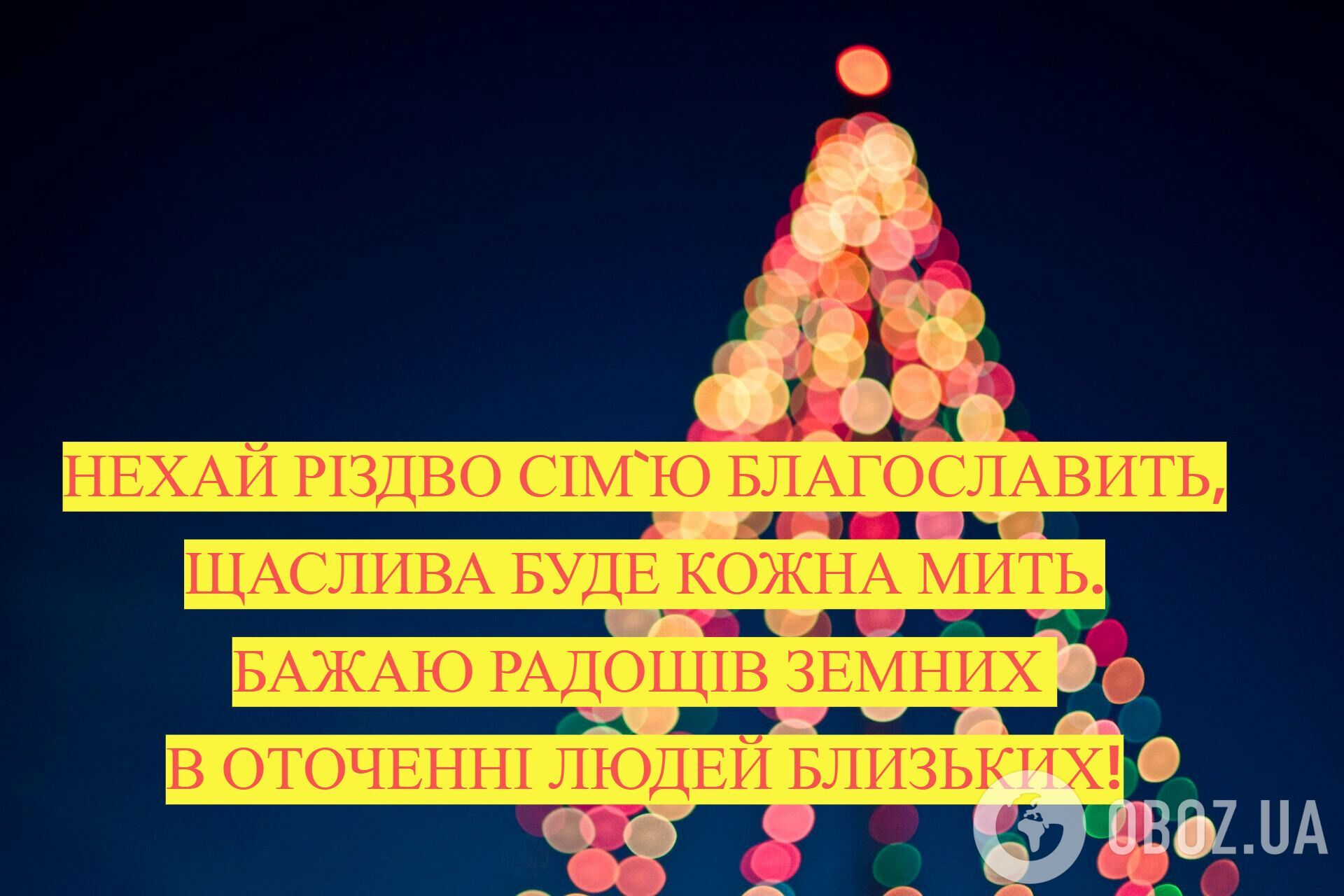 Привітання з Різдвом Христовим: листівки, картинки та побажання у віршах і прозі, відео