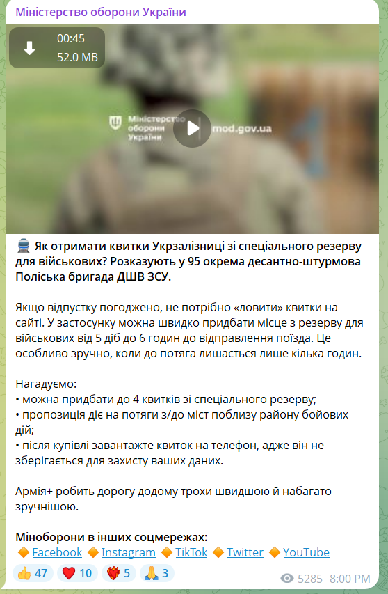 Украинские военные могут покупать билеты на поезда "вне очереди"