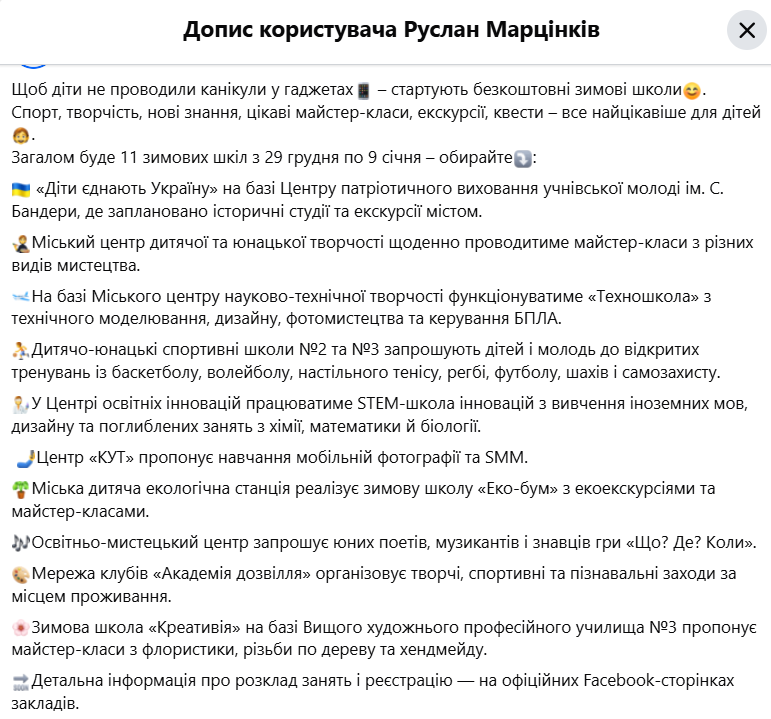 В одном из городов Украины появятся бесплатные "зимние школы": что это такое и где они будут работать